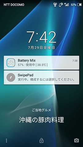 位置情報によって地域に関した情報が出てくる