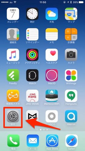 設定をタップ