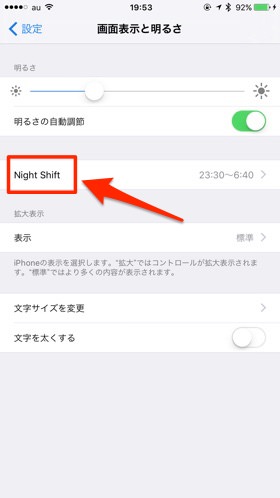 画面表示と明るさ>Night Shiftを選択