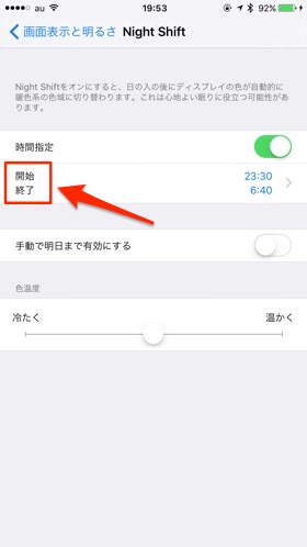 「時間指定」をONにし、「開始終了」を選択