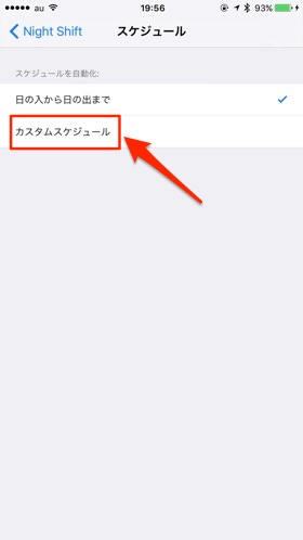 「カスタムスケジュール」を選択する