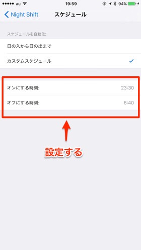「カスタムスケジュール」を選択する