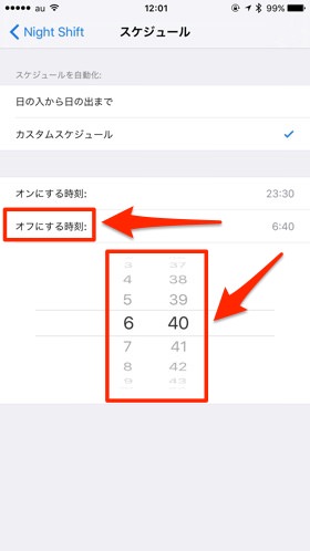 「オンにする時刻」「オフにする時刻」を設定する