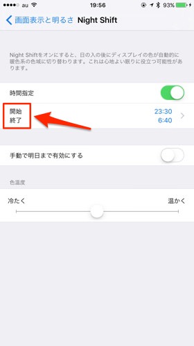 「日の入から日の出まで」を選択