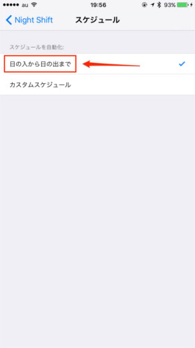 「日の入から日の出まで」を選択