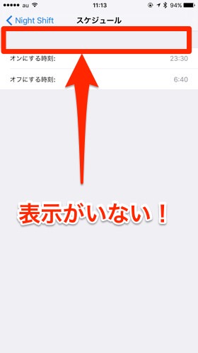 「日の入から日の出まで」が表示されていない