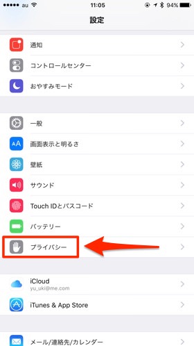 「プライバシー」>「位置情報サービス」を選択
