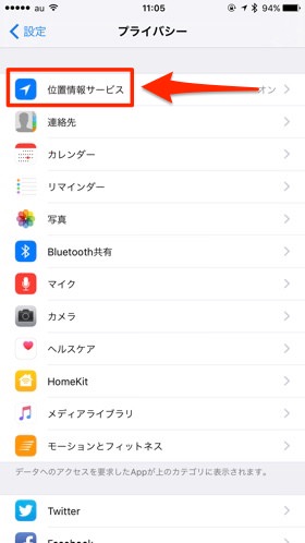 「プライバシー」>「位置情報サービス」を選択