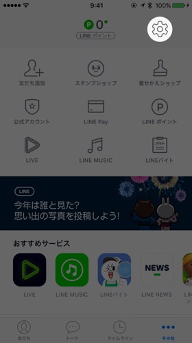 歯車アイコン > 通知 とタップ