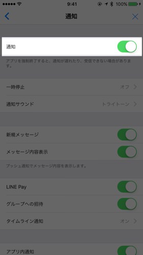 通知がオンになっているか確認