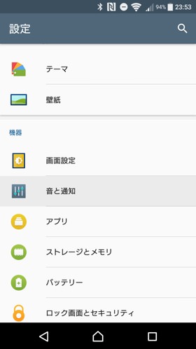 着信音の音量を確認