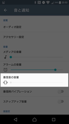 着信音の音量を確認