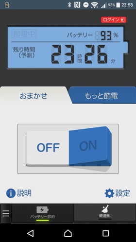 節電アプリが原因かも