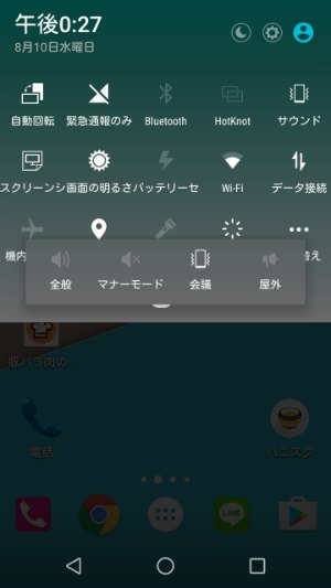 Androidは通知パネルから確認できる