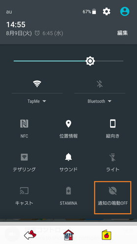 慣れると2秒で設定完了