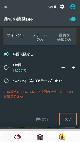 慣れると2秒で設定完了
