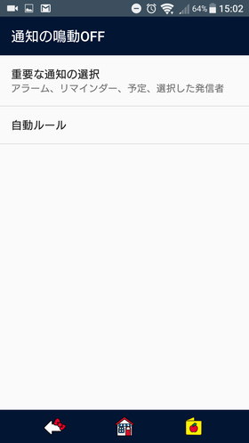 「鳴動の通知OFF→詳細設定」で開けます