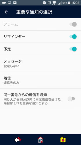「鳴動の通知OFF→詳細設定」で開けます