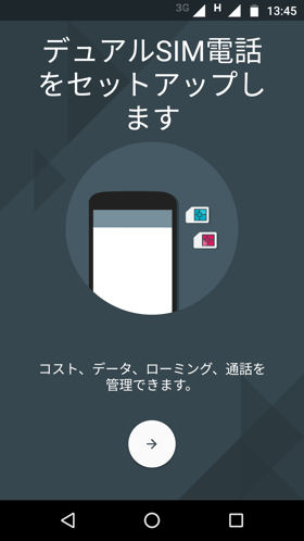 自動的に起動するSIM設定画面