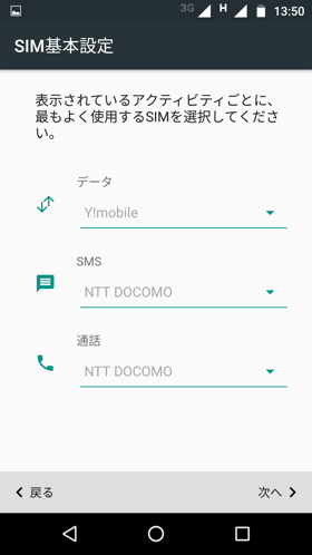各通信で利用するSIMを1つずつ設定