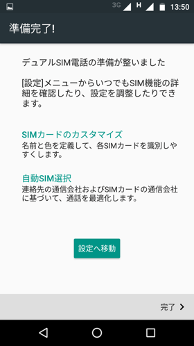 準備完了!