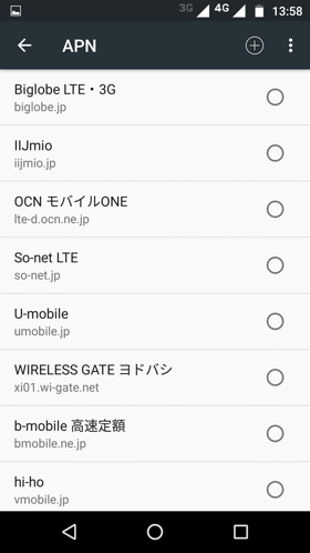 あらかじめ用意されているAPNの一覧