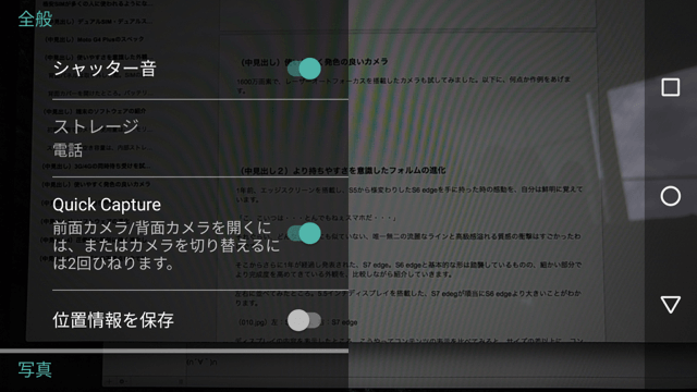 カメラ設定画面