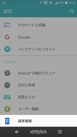 設定画面から【端末情報】