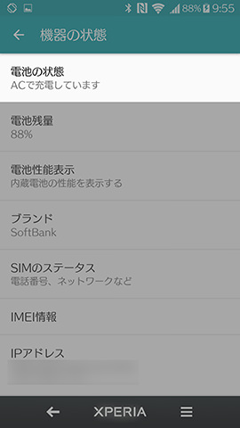 充電中の表示は充電環境により2パターンにわかれる