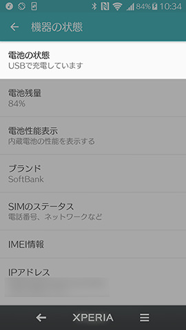 充電中の表示は充電環境により2パターンにわかれる