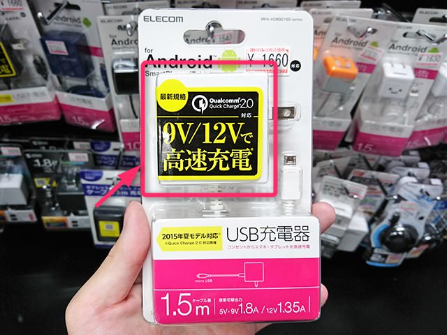 市販品でもQuick Chargeの表示は比較的よく見られる