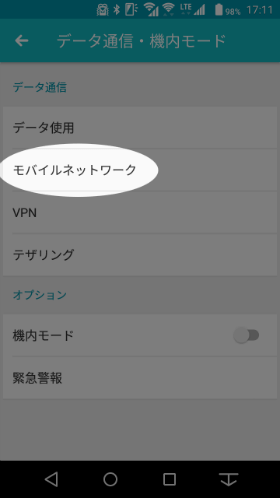 「モバイルネットワーク」をタップ