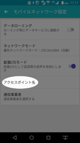 「アクセスポイント名」を選択