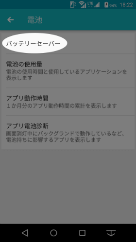 設定アプリの「電池」から「バッテリーセーバー」を選択