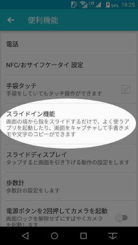 スライドイン機能