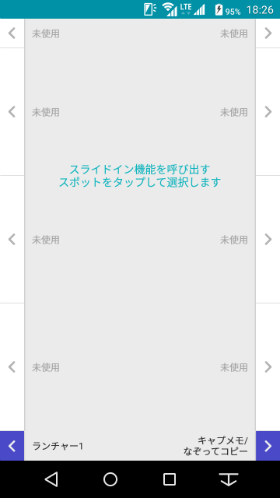 スライドスポット・ランチャー設定