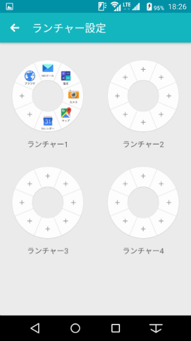 スライドスポット・ランチャー設定