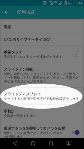 画面をずらす事のできるスライドディスプレイ