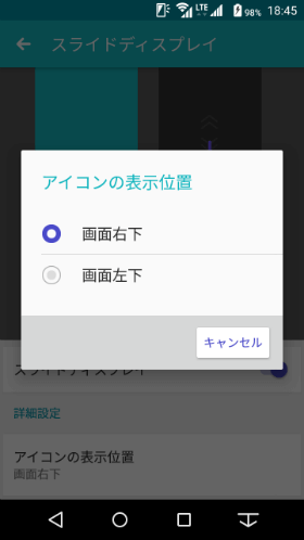 画面をずらす事のできるスライドディスプレイ