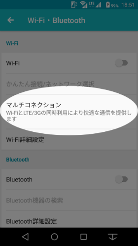 LTEとWi-Fiを同時に使えるマルチコネクション