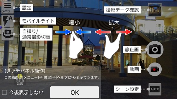 撮影画面も親切設計