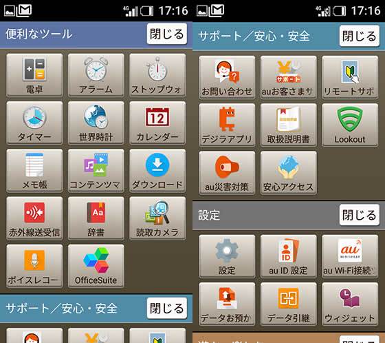 標準インストールアプリはキレイにカテゴリ分けされている