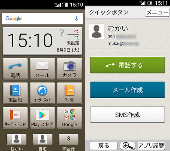 設定したボタンを押すだけで、電話とメール、どっちを行うかの選択画面が開きます
