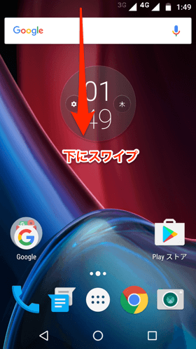 ステータスバーからの設定画面表示