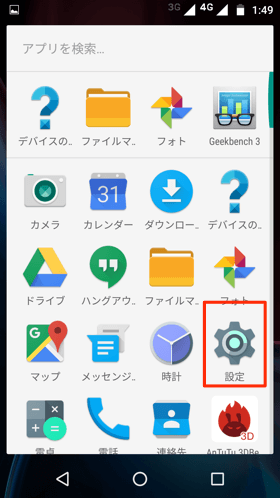 アプリ一覧からの設定画面表示