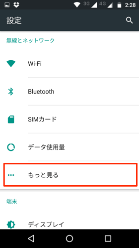 モバイルネットワーク設定