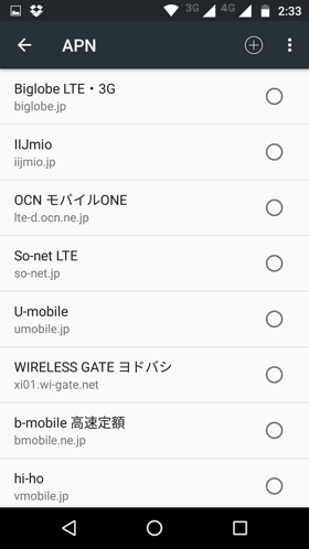 対象のSIMをタップし、アクセスポイント名をタップすることでAPN設定画面へ