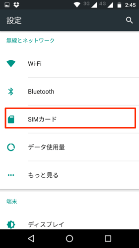 【設定】の【SIMカード】から【使用状況プロファイル】と進む