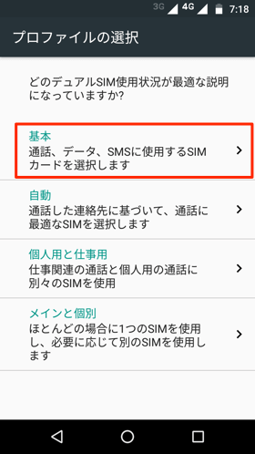 「データ」「SMS」「通話」で利用するSIMをそれぞれ選択