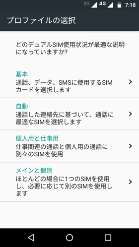 4つの利用シーンに応じた、SIM設定のセットアップ
